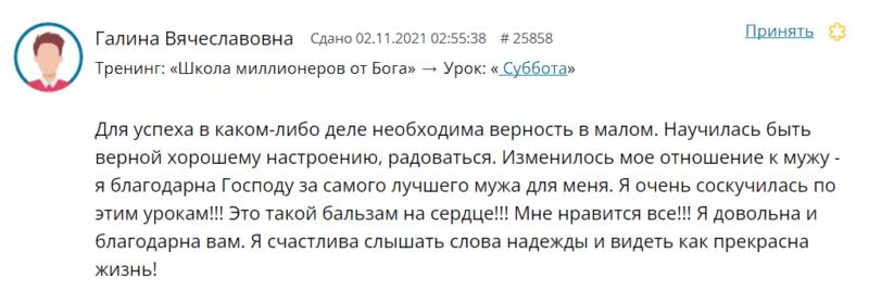 Галина В. о влиянии верности и благодарности на жизнь